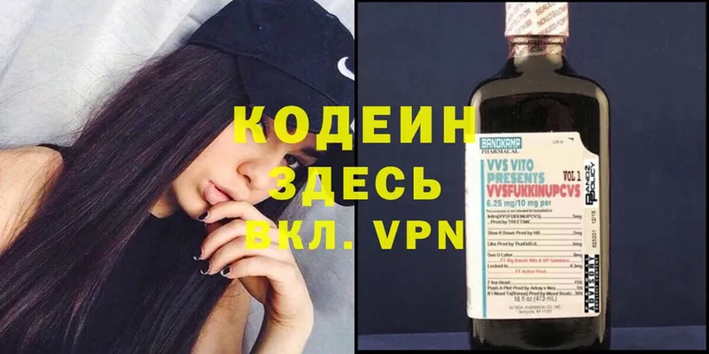 Codein Purple Drank  Наволоки 